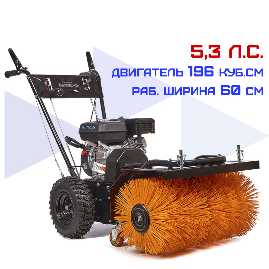 Изображение товара Бензиновая подметальная машина Haitec HT-KF196 5,3 л.с., 60 см