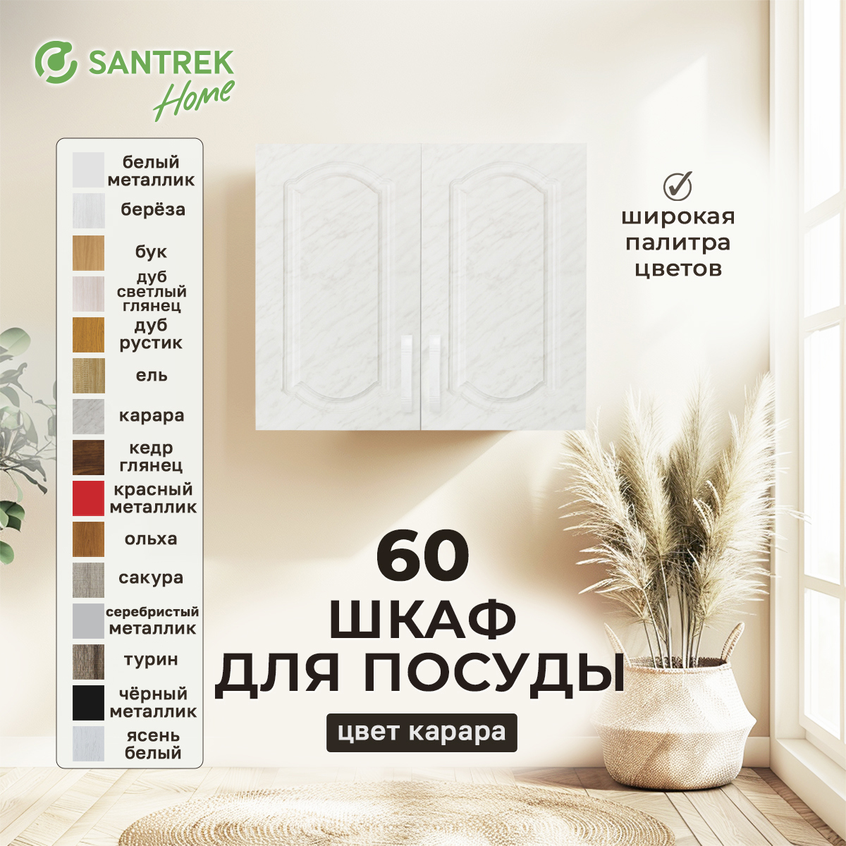 Изображение товара Навесной шкаф для посуды Santrek 60x60x30 см МДФ цвет серый мрамор