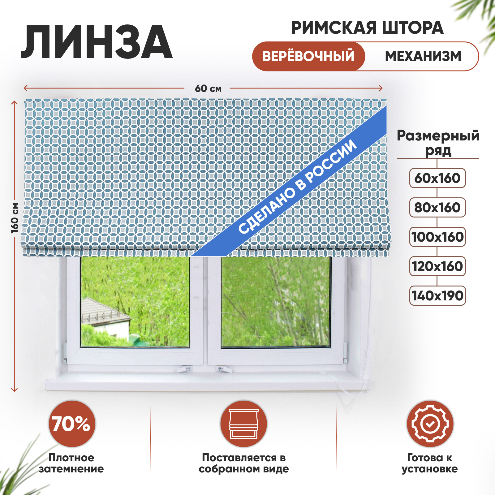Изображение товара Римская штора Эскар Линза 60x160 голубая из полиэстера с механическим регулированием