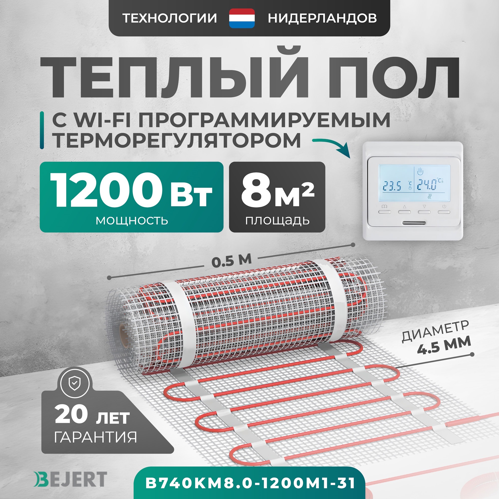 Изображение товара Нагревательный мат для теплого пола Bejert 8 м2 1200 Вт Wi-Fi терморегулятор