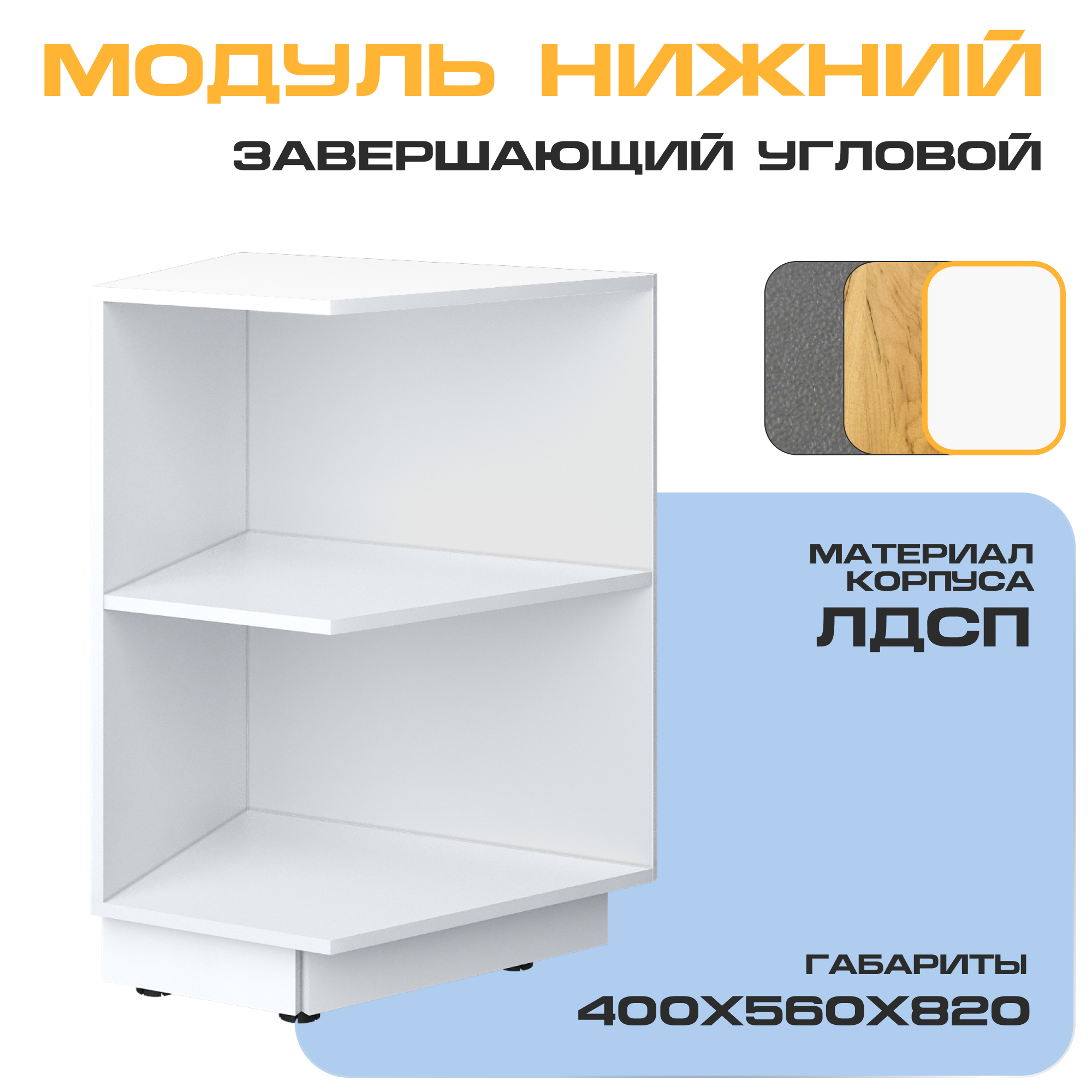 Изображение товара Напольный шкаф торцевой Velardy Matt Floor 40x82x55 см ЛДСП цвет белый/белый