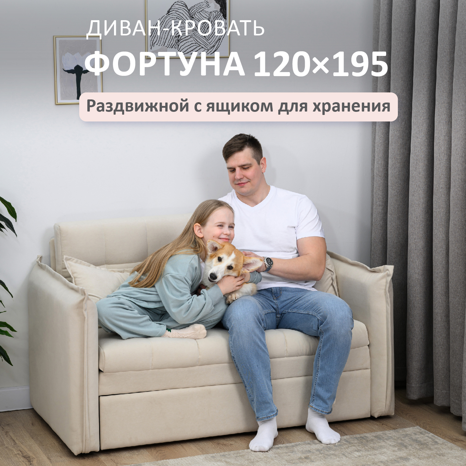 Изображение товара Диван раскладной Romack 141x83x91 см велюр цвет светло-бежевый