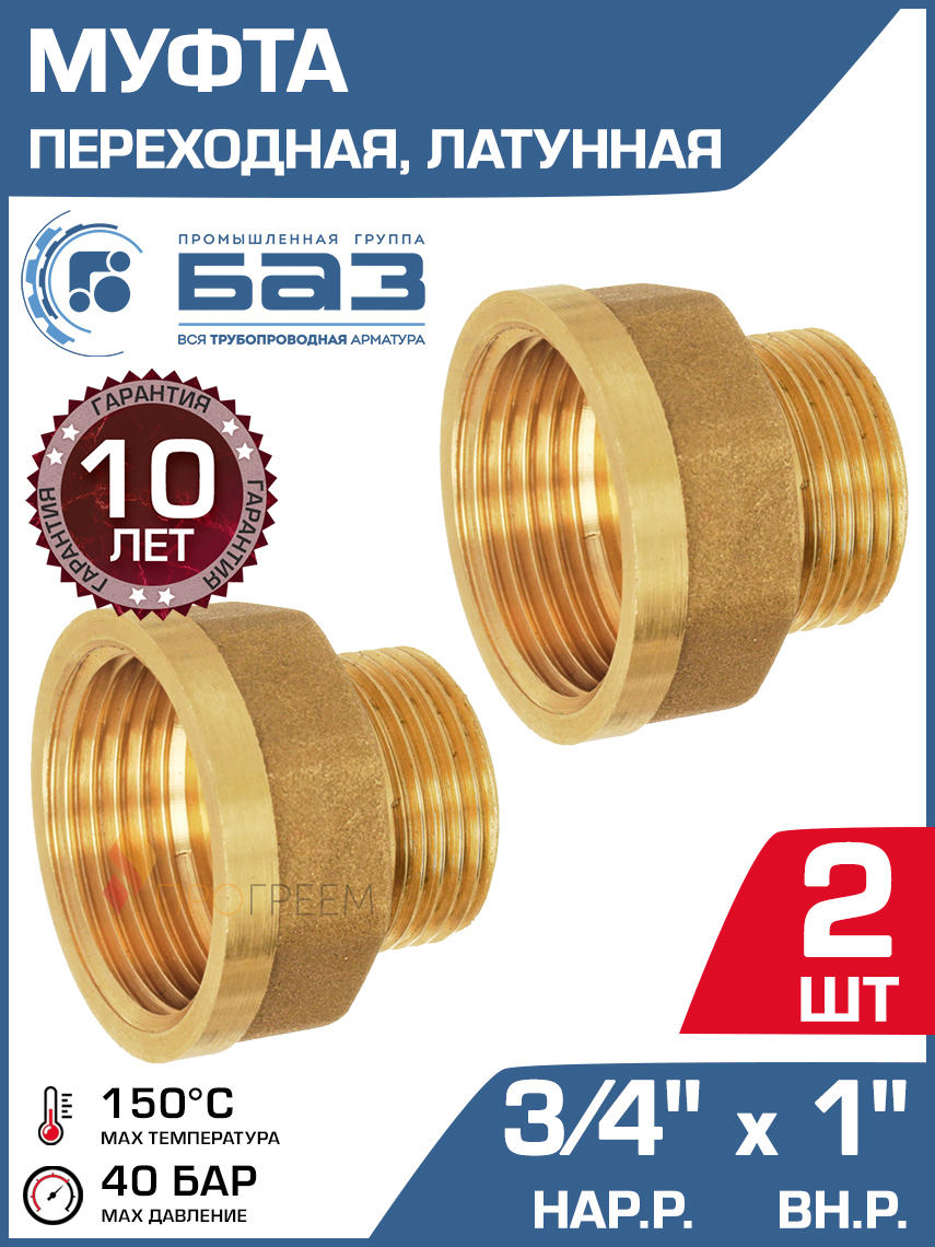 Изображение товара Муфта переходная латунная 3/4"x1" с высокой прочностью и гарантией 10 лет Россия