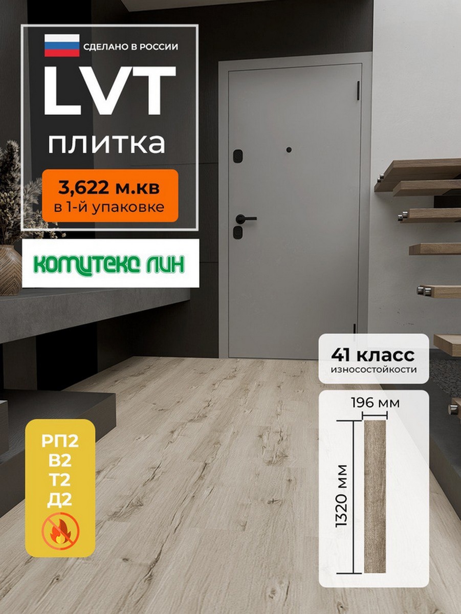 Изображение товара LVT плитка Комитекс Elegant Monza 1-951D 41 класс 2.1 мм бежевый рисунок дерево