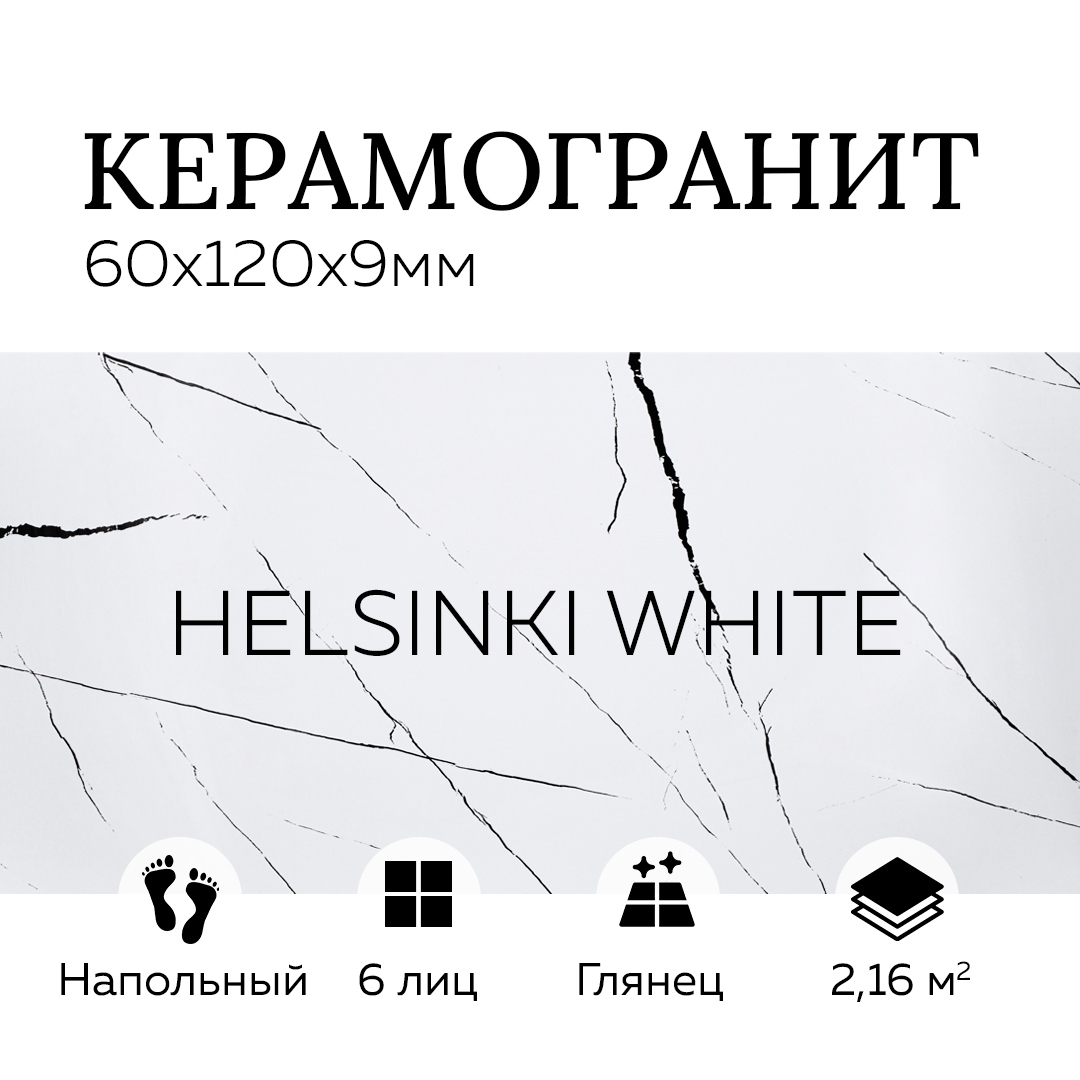 Изображение товара Керамогранит КЕРАМОПРО Helsinki White 60x120 см для внутренней и наружной отделки