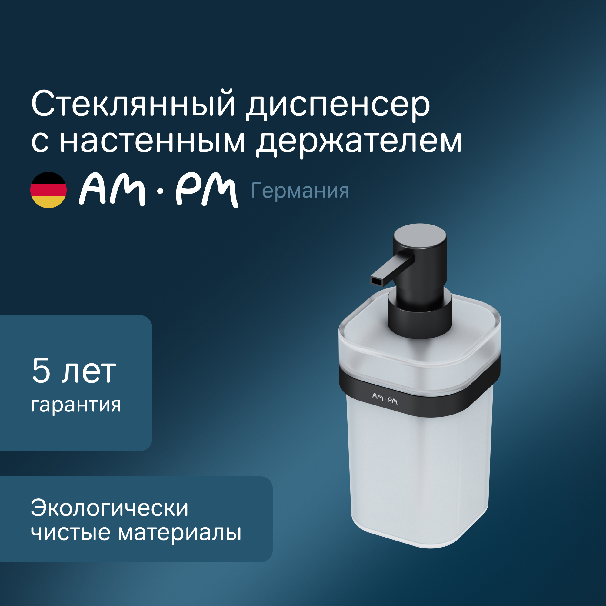 Изображение товара Дозатор для жидкого мыла Am.pm Func A8F36922 с настенным держателем цвет черный