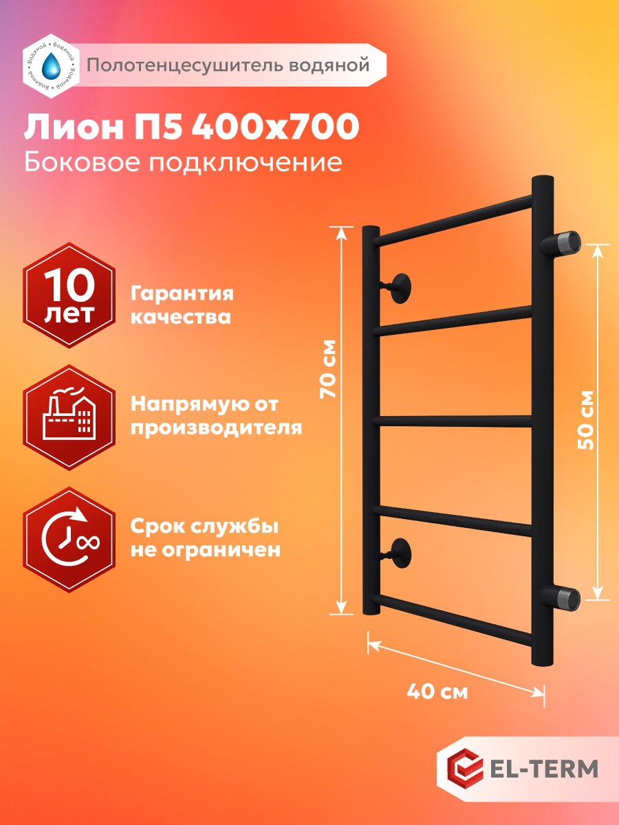 Изображение товара Водяной полотенцесушитель EL-TERM Лион П5 черный матовый 760x435 мм