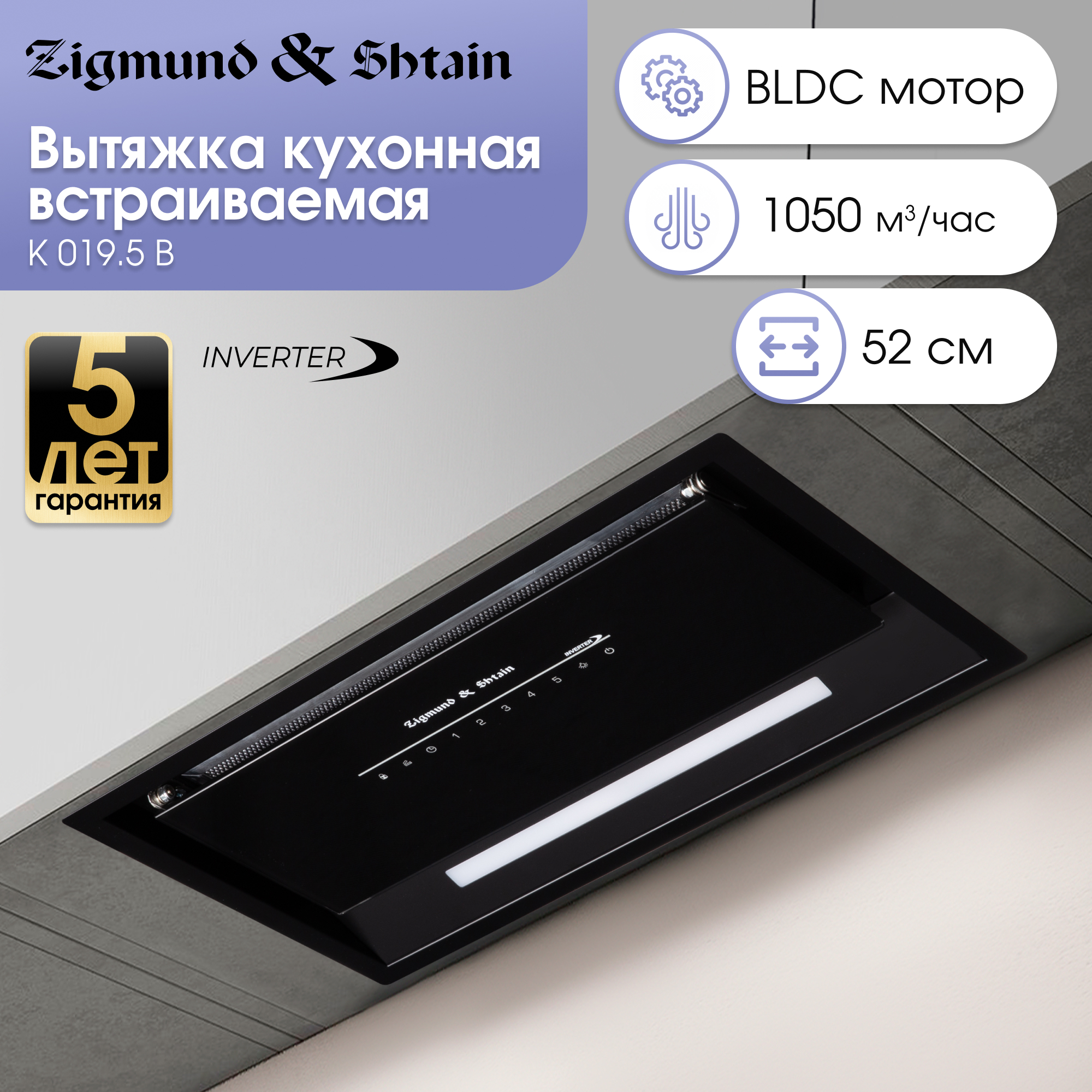 Изображение товара Вытяжка Zigmund & shtain K 019.5 B 52 см цвет черный Изображение товара Вытяжка Zigmund & shtain K 019.5 B 52 см цвет черный