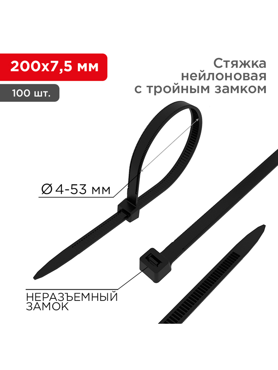 Изображение товара РексанТ нейлоновая кабельная стяжка 200x7.5 мм набор 100 шт черная промышленная крепежная стяжка
