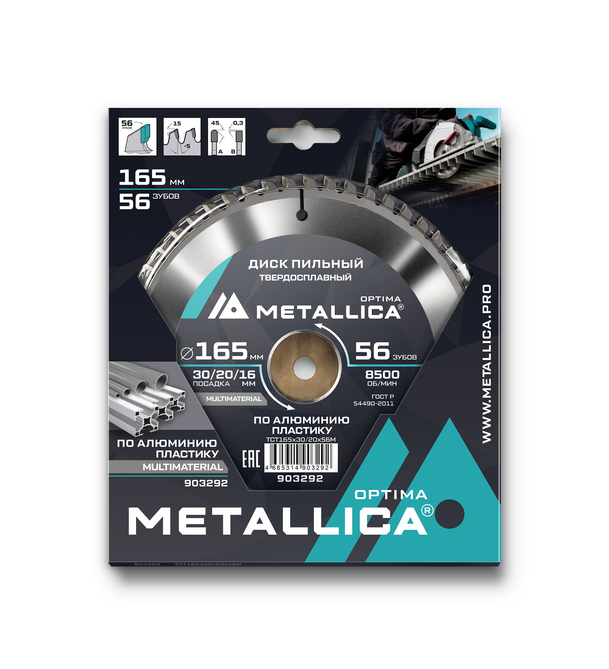 Изображение товара Диск пильный METALLICA 165 мм для алюминия 56 зубов