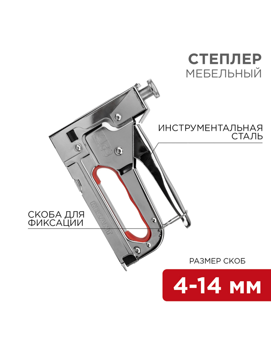 Изображение товара Степлер мебельный металлический Rexant 12-5402