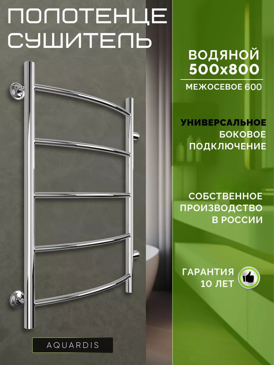 Изображение товара Водяной полотенцесушитель Aquardis лесенка 80x50 см боковое левое подключение нержавеющая сталь хро
