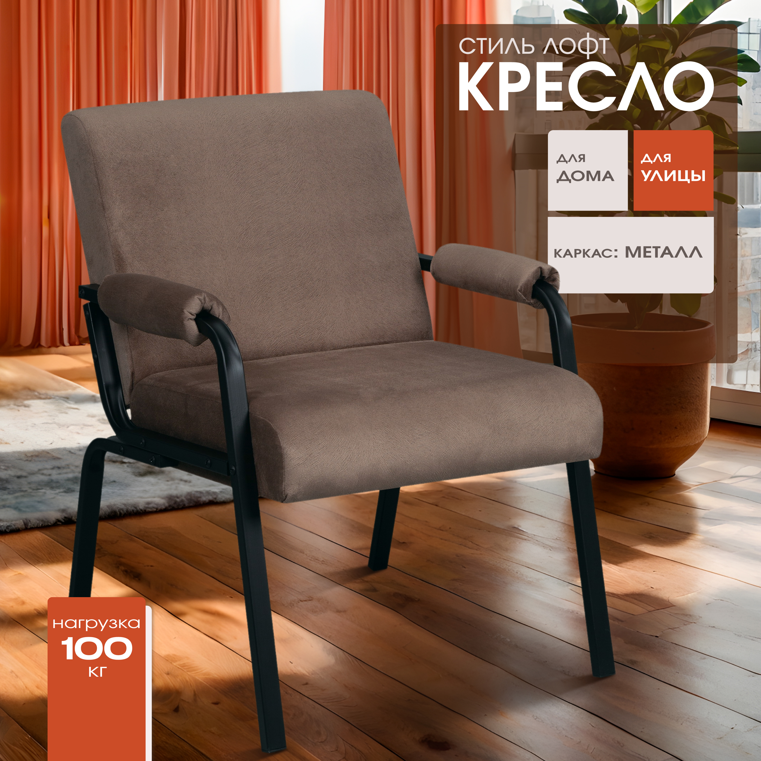 Изображение товара Кресло Лацио из велюра коричневого цвета, 63x81x64 см, стильное и комфортное