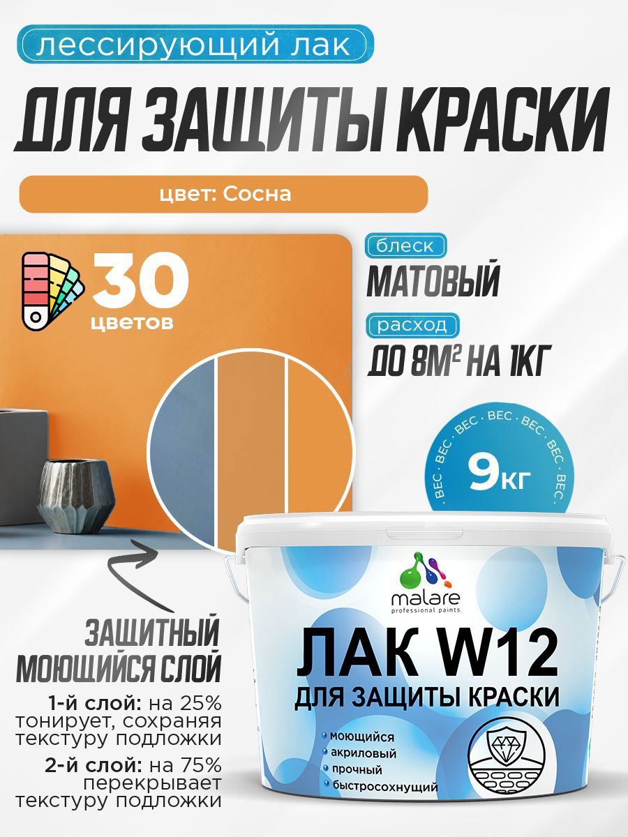 Изображение товара Лак для защиты акриловых красок тонирующий Malare Series W моющийся экологичный матовый сосна 9 кг Изображение товара Лак для защиты акриловых красок тонирующий Malare Series W моющийся экологичный матовый сосна 9 кг