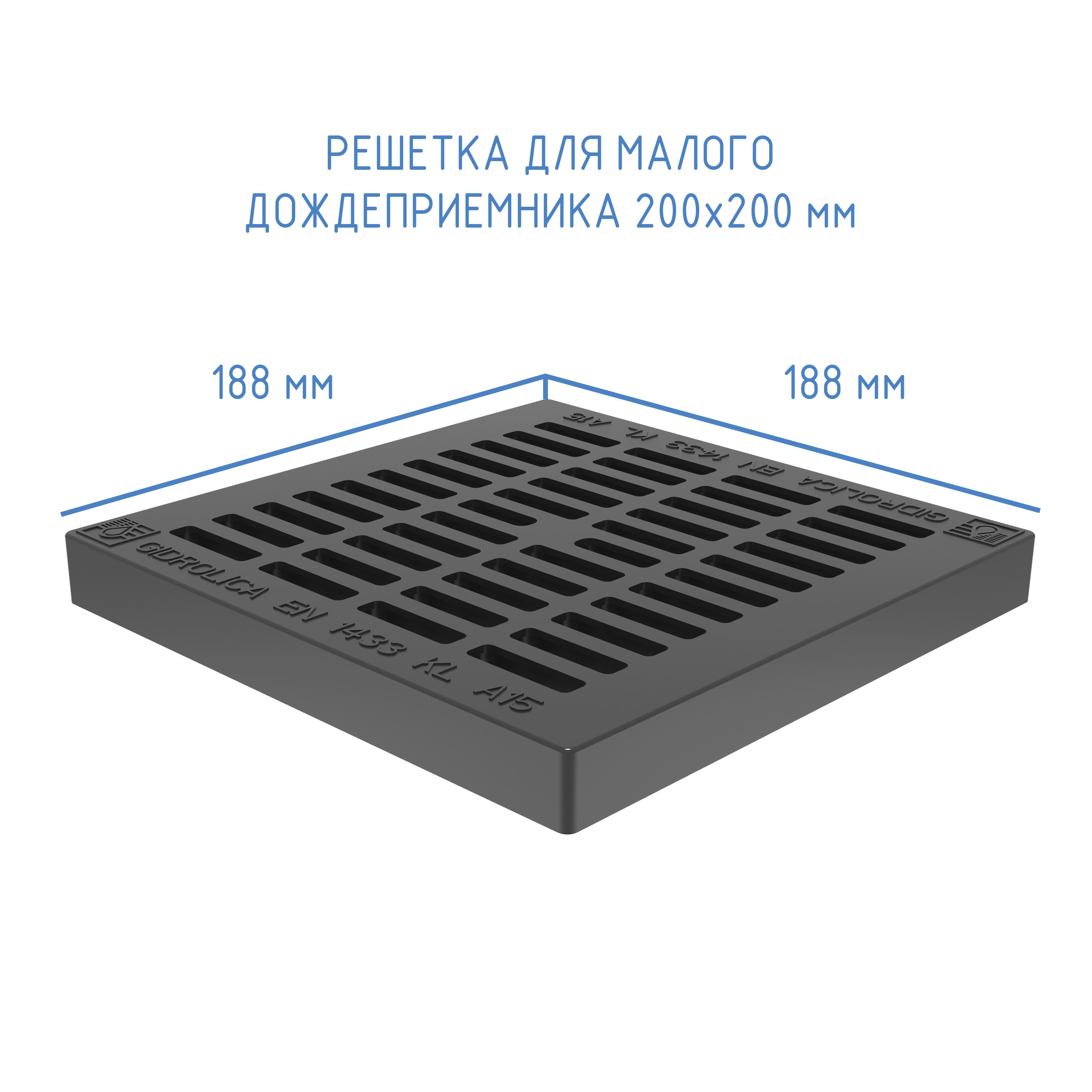 Изображение товара Решетка водоприемная Gidrolica Point 200x200мм черная для пешеходных зон