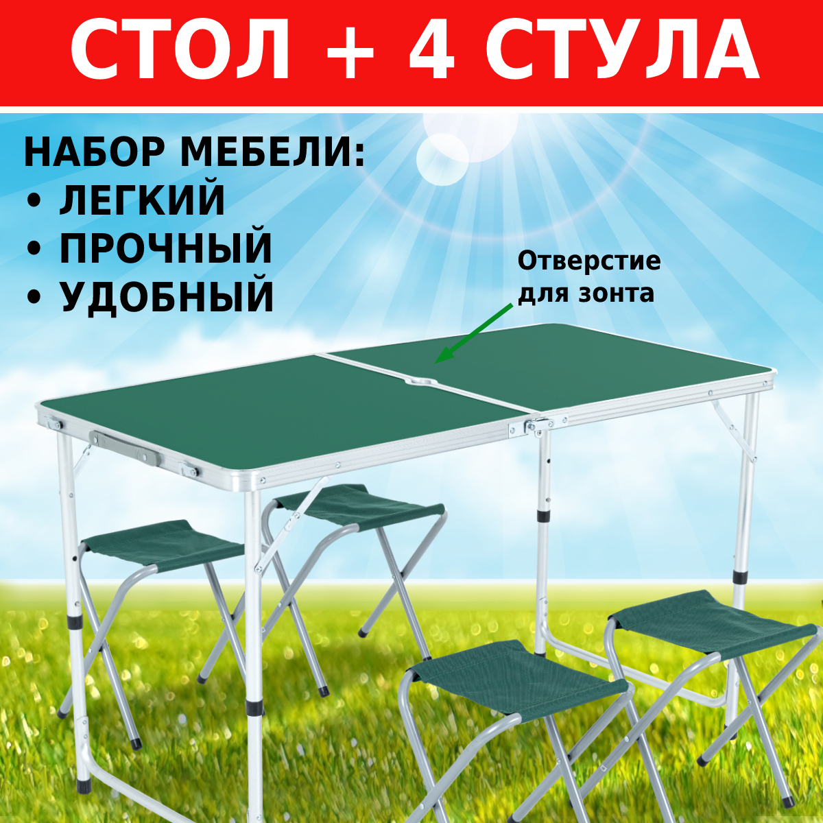 Изображение товара Мебель для кемпинга Green Glade 5 предметов с регулируемым столом и стульями