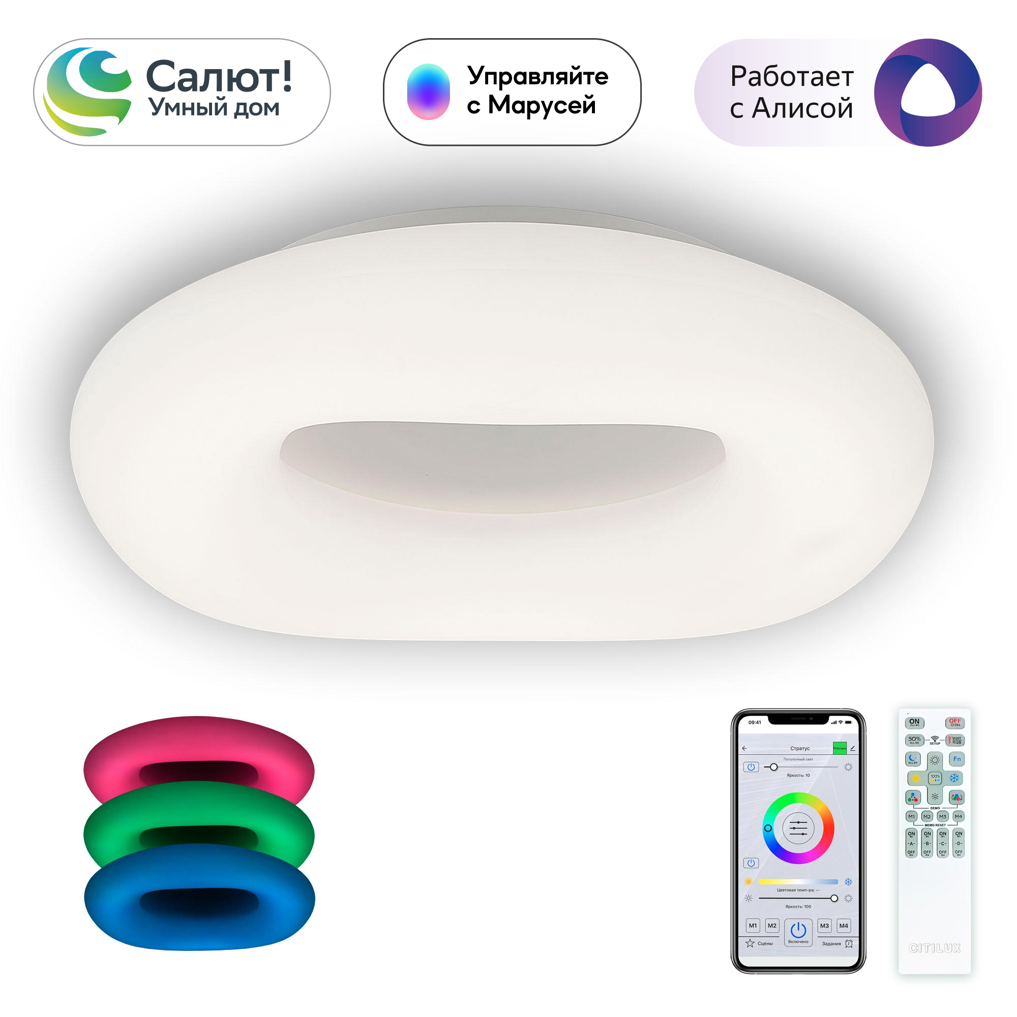 Изображение товара Умная люстра Citilux Стратус Смарт RGB голосовое управление белая