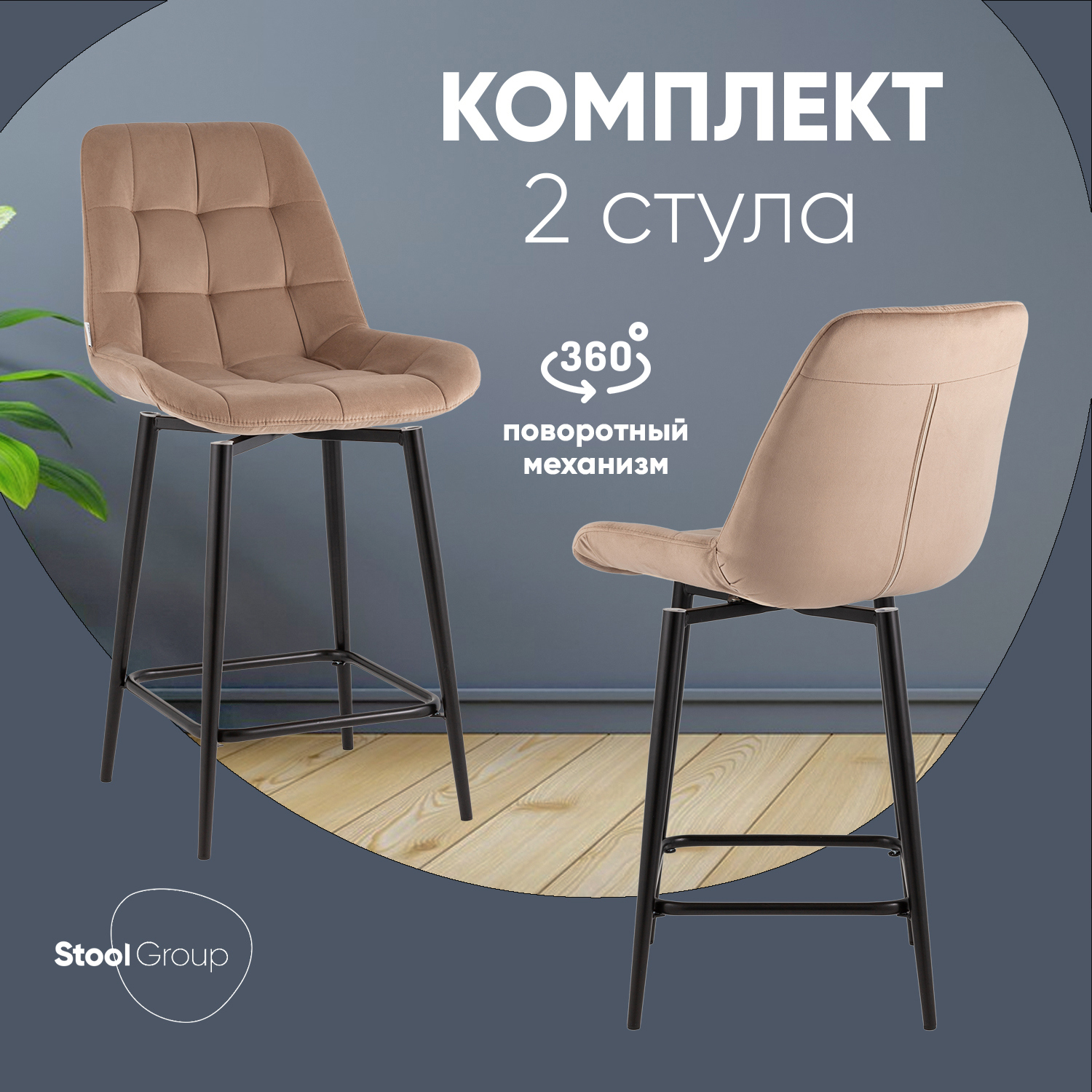 Изображение товара Современный поворотный барный стул в велюре Stool group Флекс AV 405-N07-K14PM-08(PP) BOX капучино