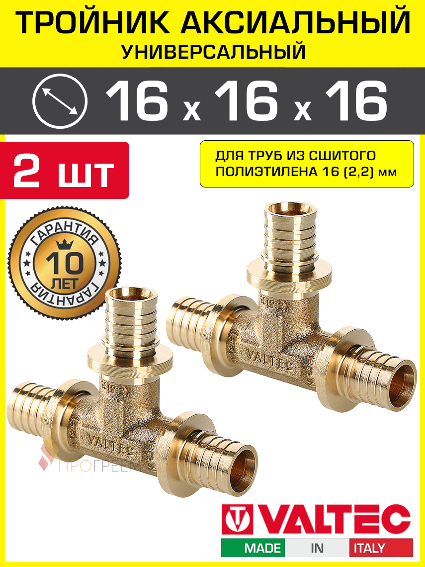 Изображение товара Тройник Valtec 16x16x16 мм латунь 2 шт VTm.431.BG