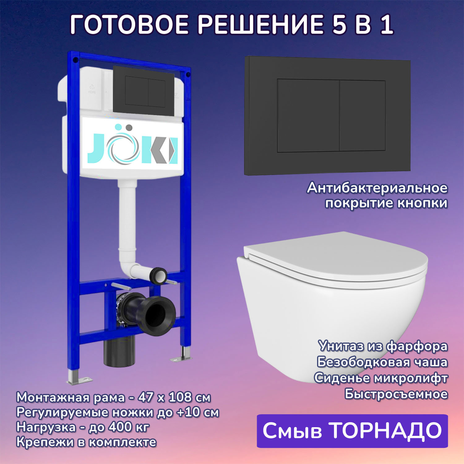 Изображение товара Комплект инсталляции с унитазом Joki JKS110035013BM белый для ванных комнат