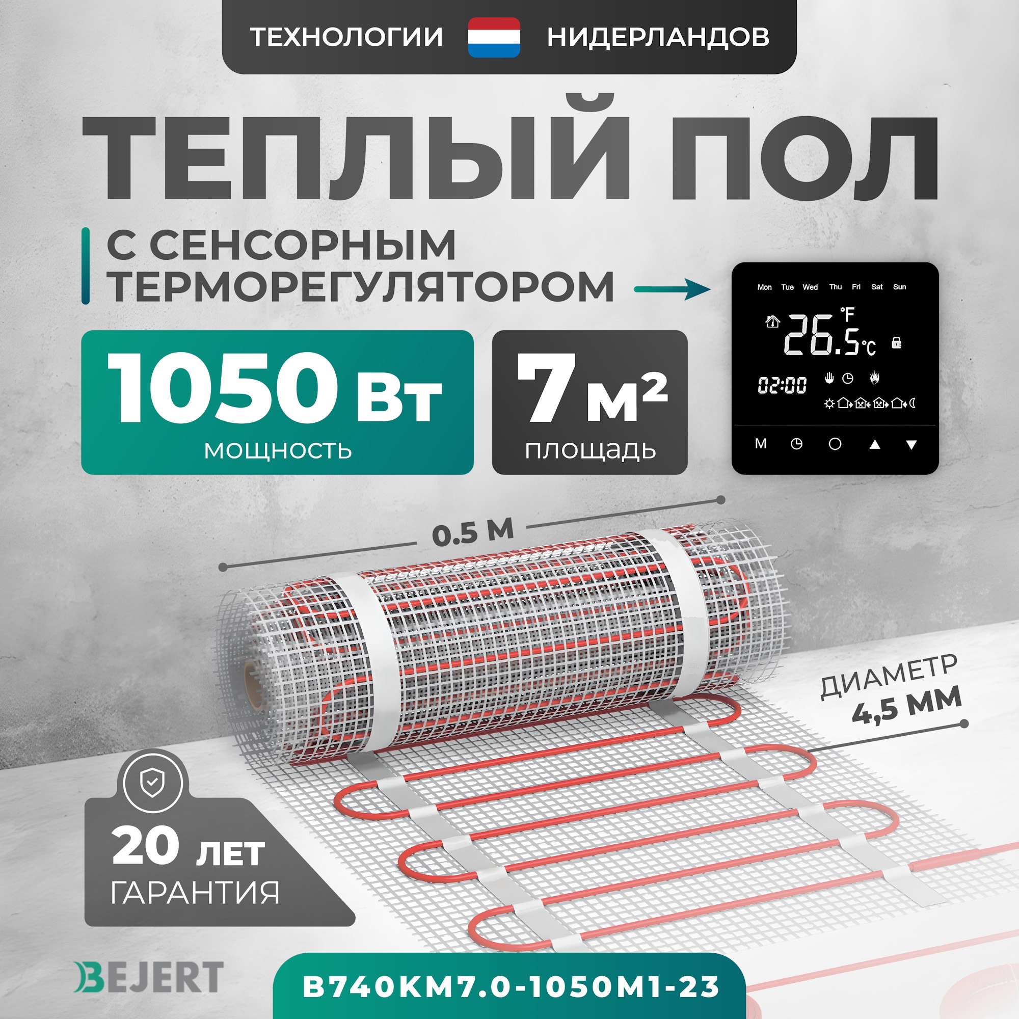 Изображение товара Нагревательный мат для теплого пола Bejert 7 м² 1050 Вт с терморегулятором