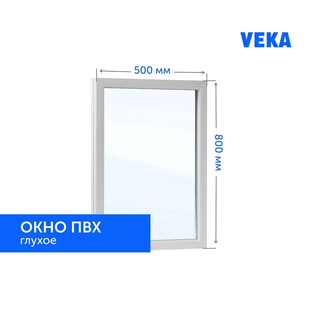 Изображение товара Глухое пластиковое окно ПВХ 50х80 см VEKA однокамерный стеклопакет