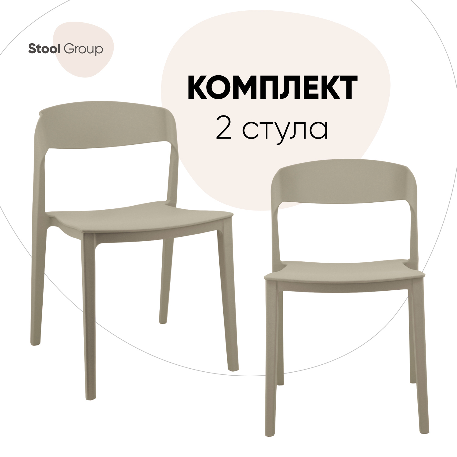 Изображение товара Кухонный стул Moris комплект 2 предмета бежевый современный пластик