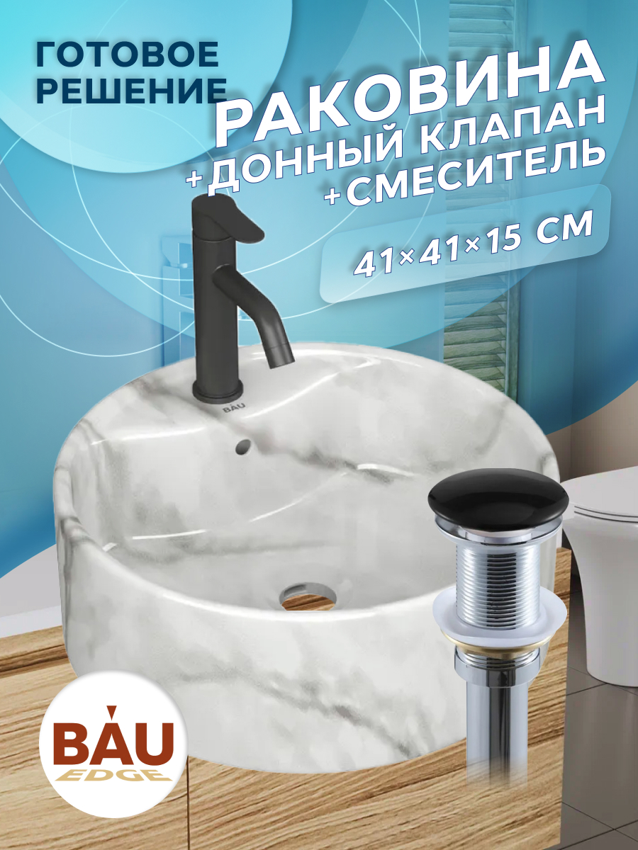 Изображение товара Раковина Bauedge Element 41см цвет черный/мрамор/черный