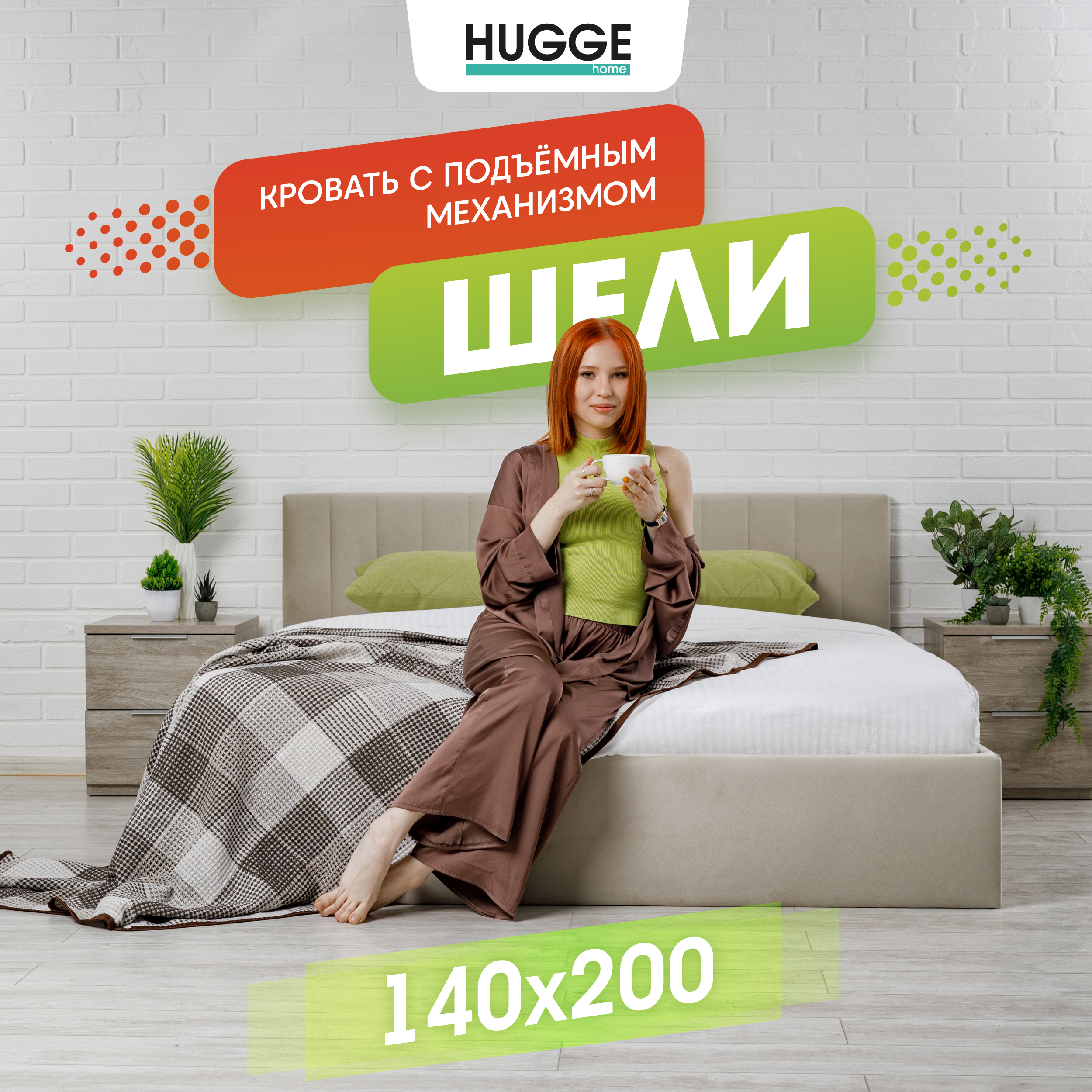Изображение товара Современная кровать Hugge Шели 140x200 см бежевый с ящиком и механизмом подъема