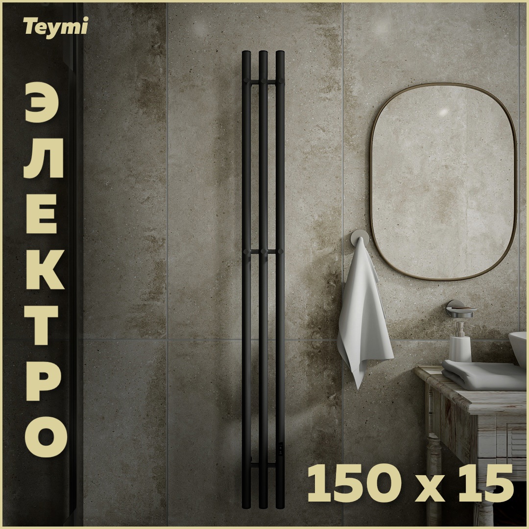 Изображение товара Полотенцесушитель электрический Teymi Lina Inaro 150x1500 мм 110 Вт с терморегулятором I-образный цвет графит