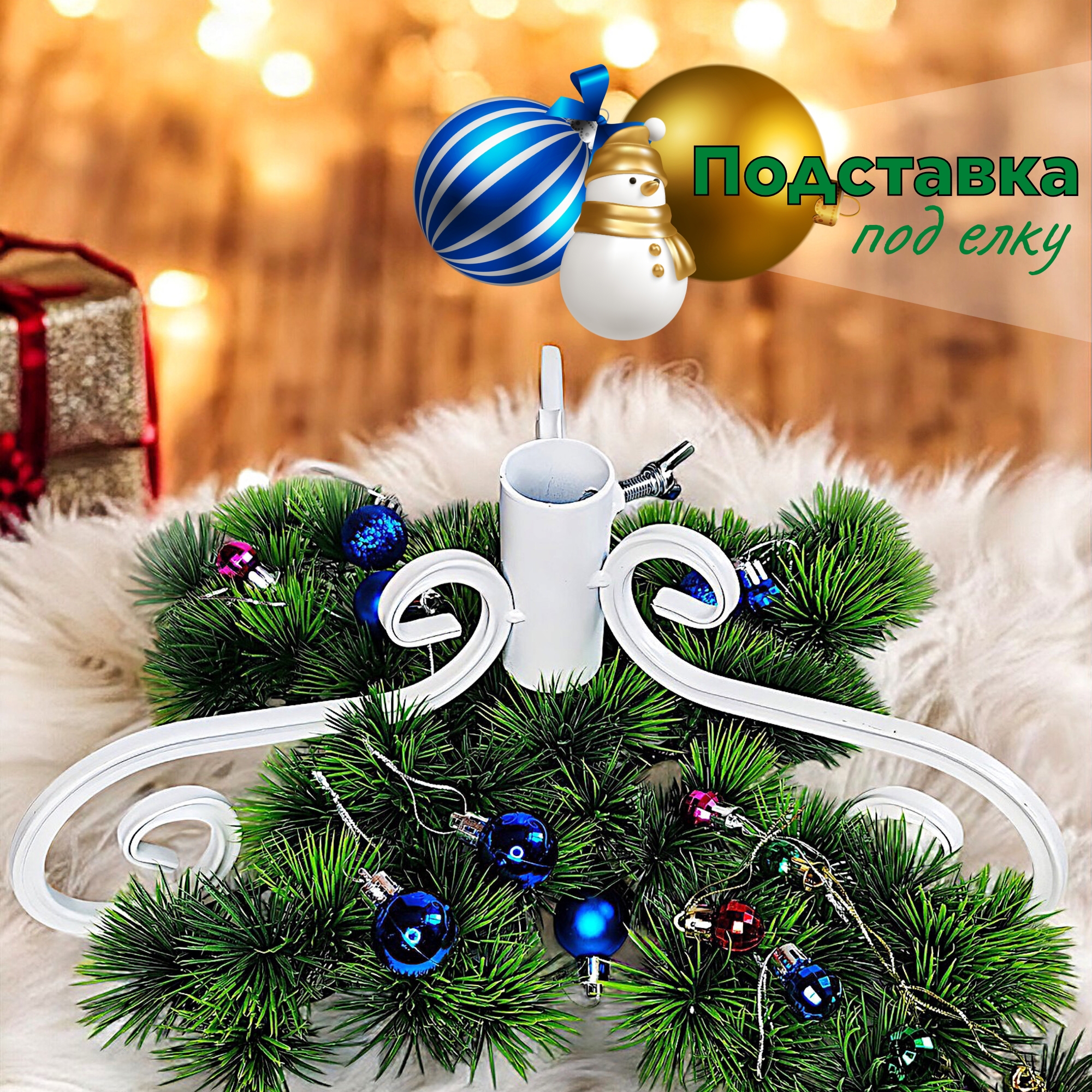 Изображение товара Подставка для елки d ствола 3.5 см Laptev металл цвет белый