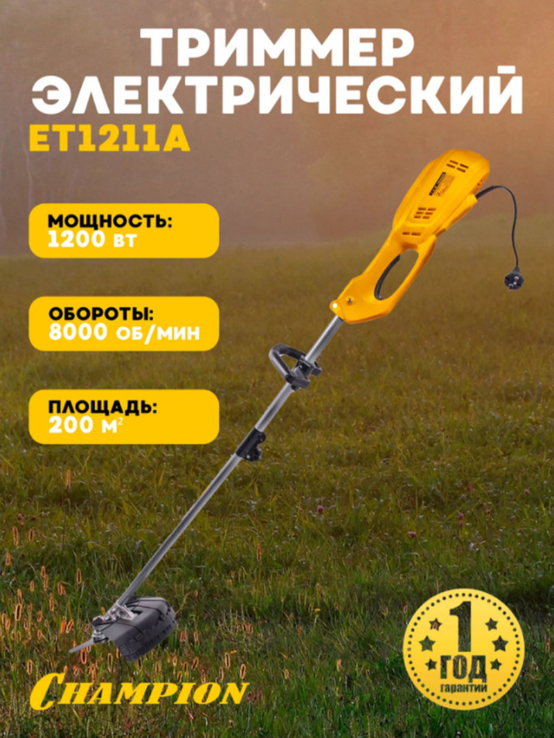 Изображение товара Электрический триммер CHAMPION ET1211A 1200 Вт, нож и леска для сада