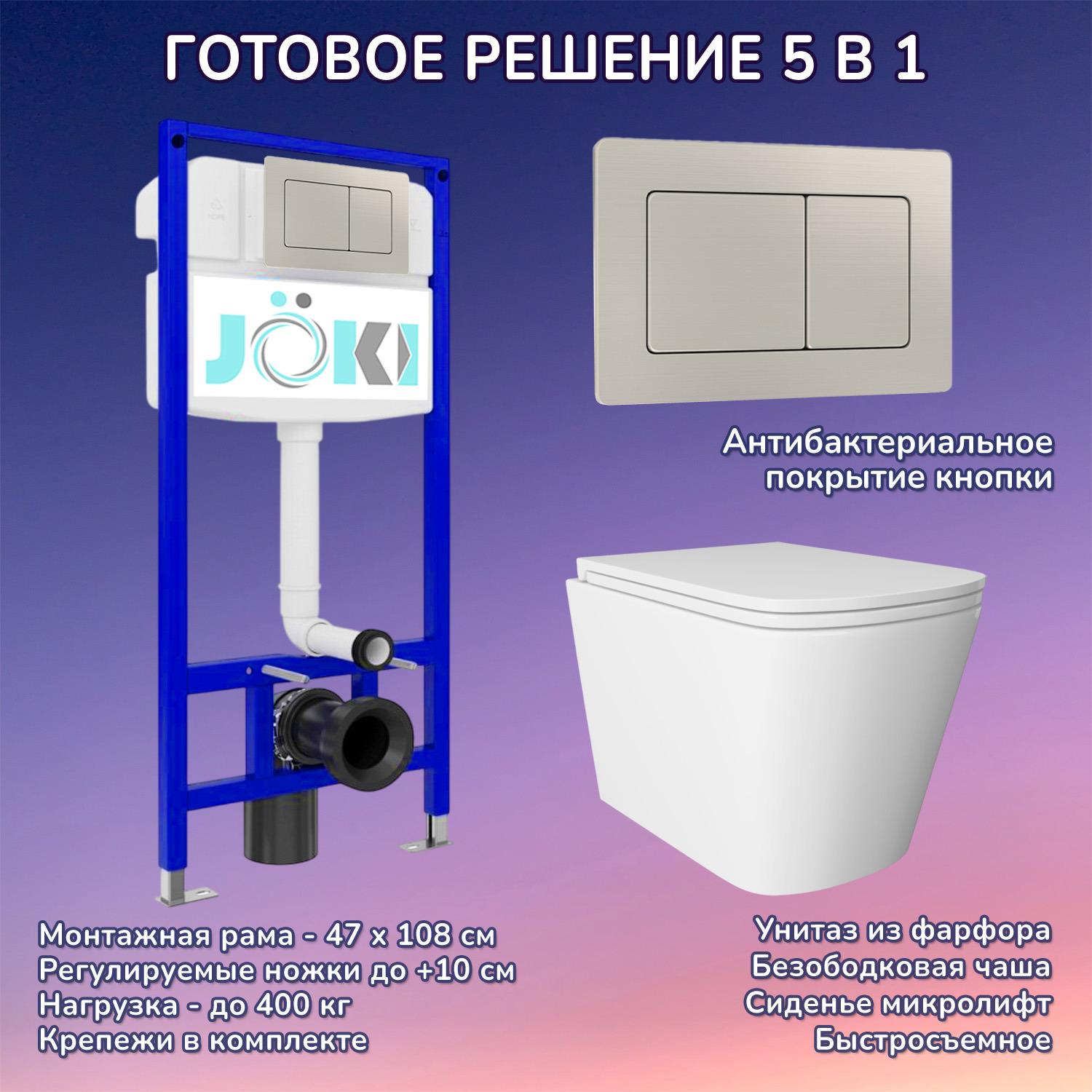 Изображение товара Комплект инсталляция с унитазом Joki JKS302035014 белый 6 в 1 монтажная рама и унитаз