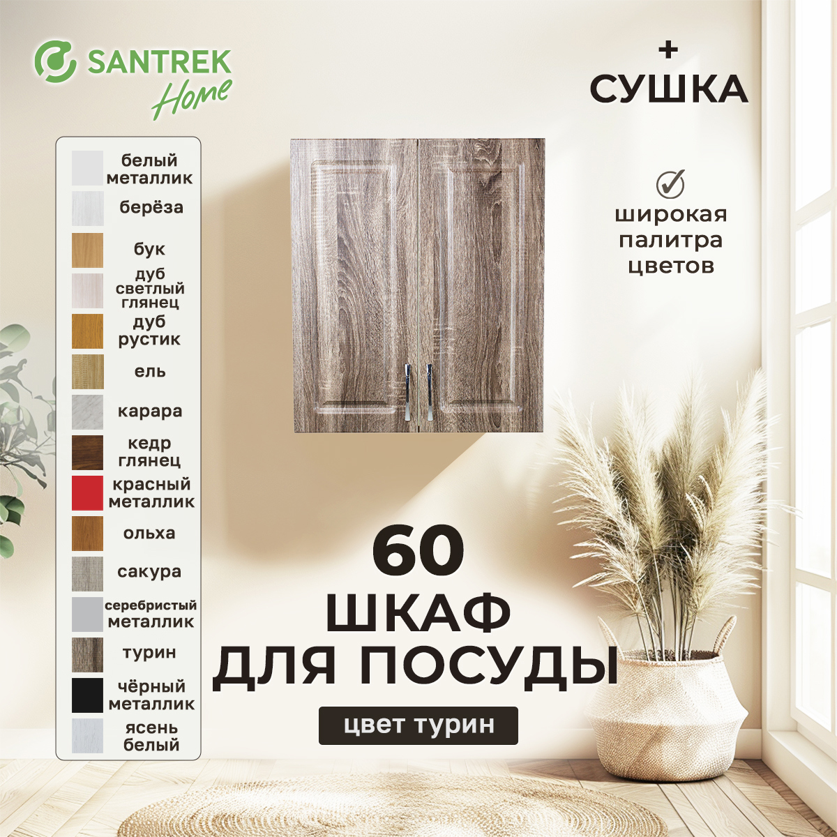 Изображение товара Навесной шкаф Турин Santrek с сушкой 60x70x30 см МДФ цвет коричневый