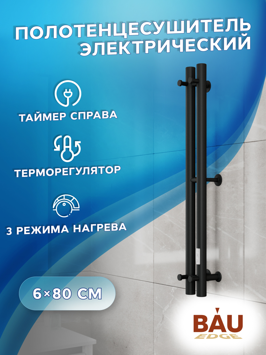 Изображение товара Электрический полотенцесушитель Bauedge Inaro II 4 крючка 60x800 мм 85 Вт с терморегулятором черный