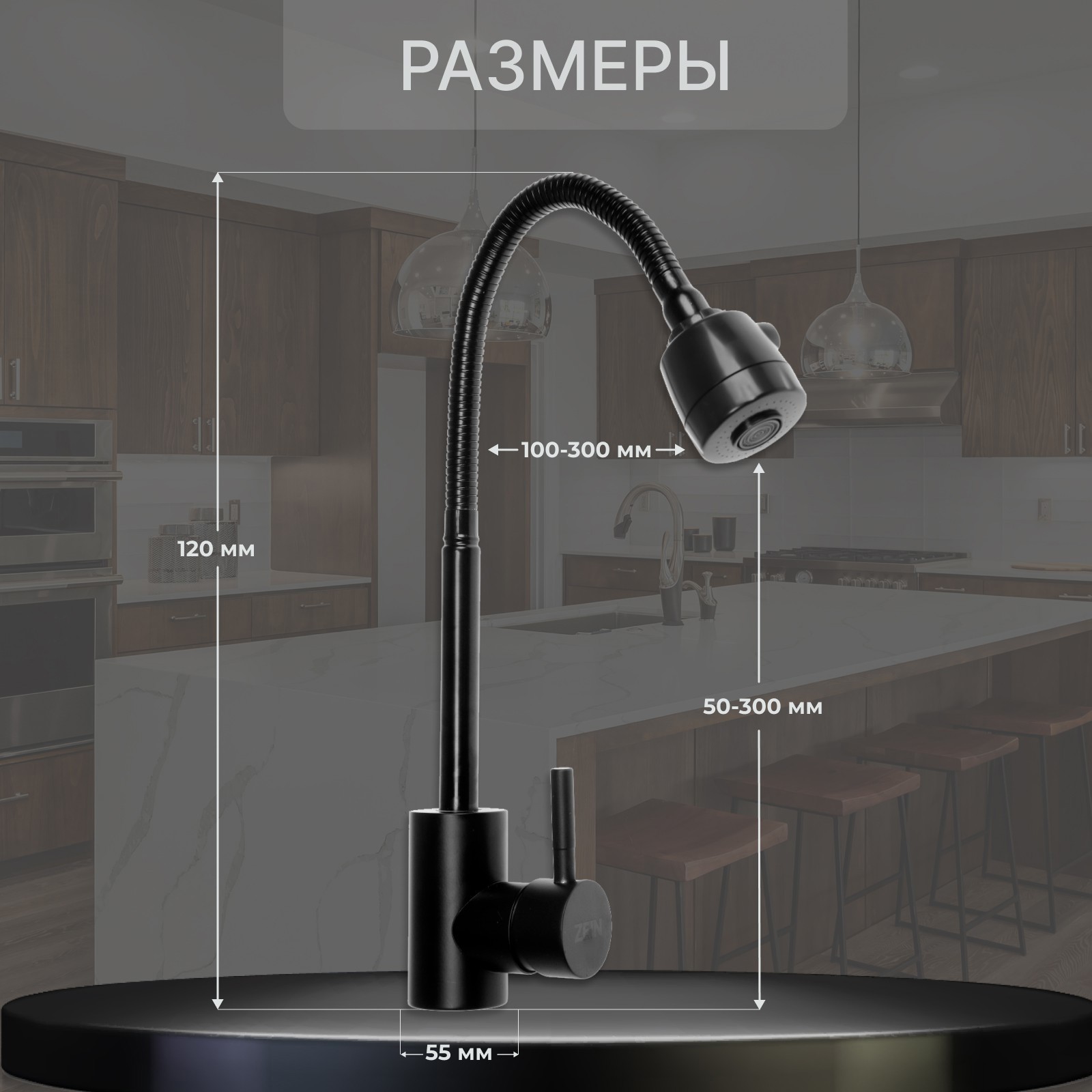 Изображение товара Смеситель для кухни Zein Z2391 гибкий излив нержавеющая сталь цвет черный