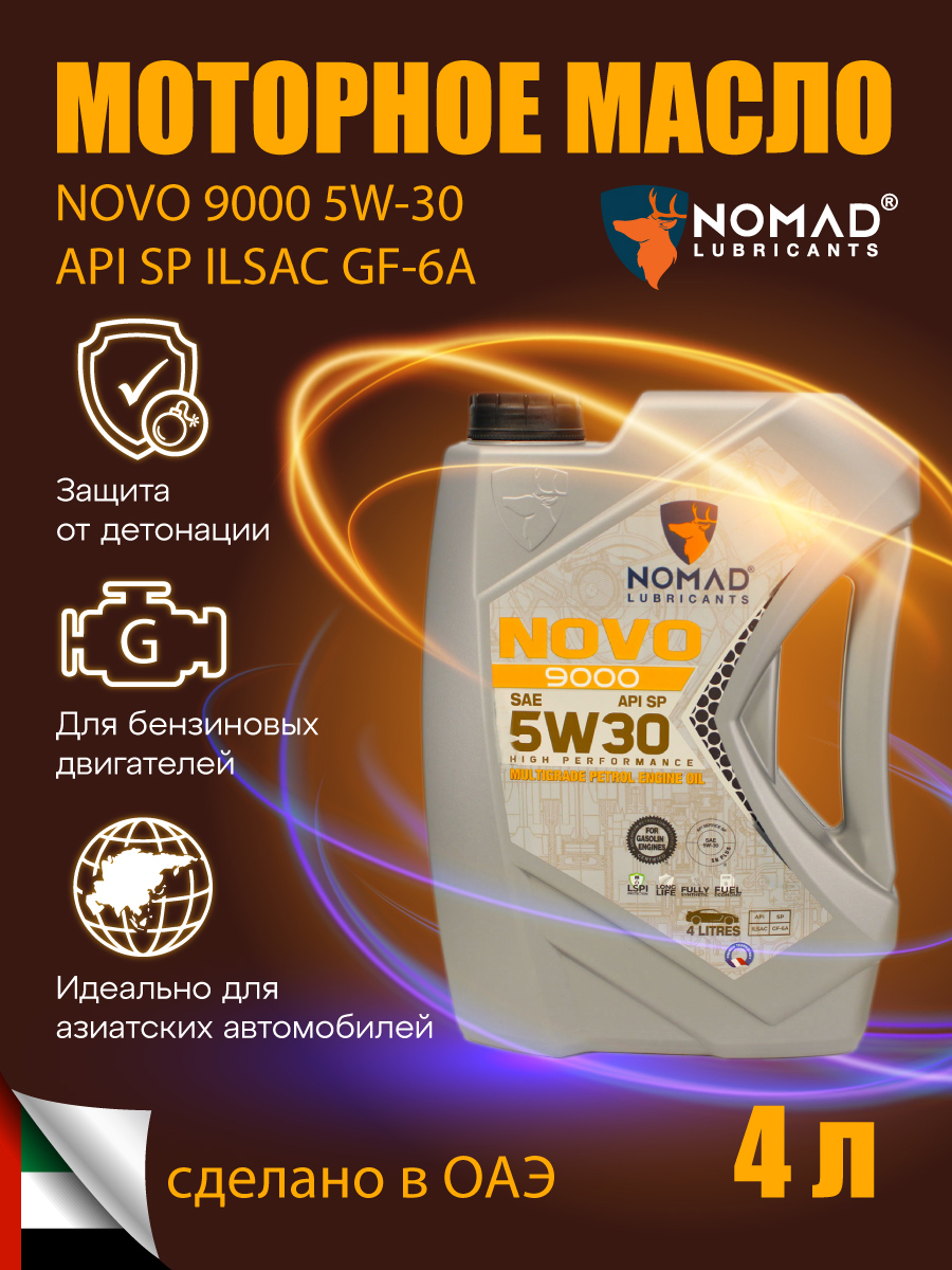 Изображение товара Nomad Novo 9000 5W-30 полностью синтетическое моторное масло 5л