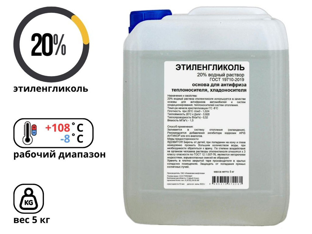 Изображение товара Теплоноситель Apis -8 °C 5 кг этиленгликоль водный раствор для систем отопления