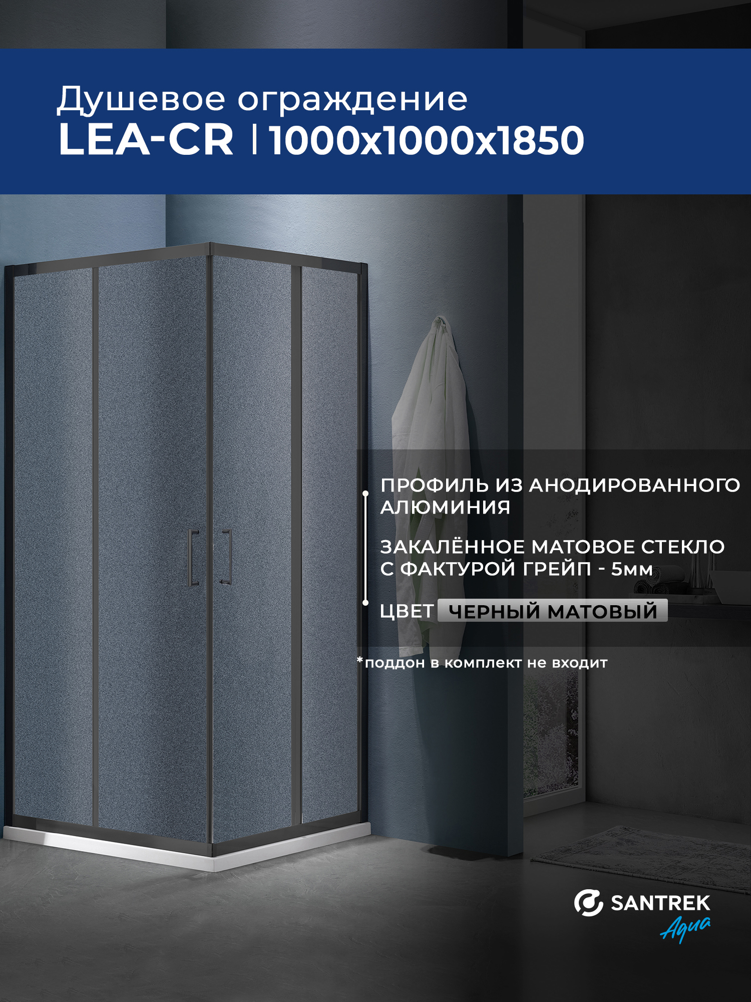 Изображение товара Душевая перегородка Santrek 332300 100x185см черный профиль Изображение товара Душевая перегородка Santrek 332300 100x185см черный профиль