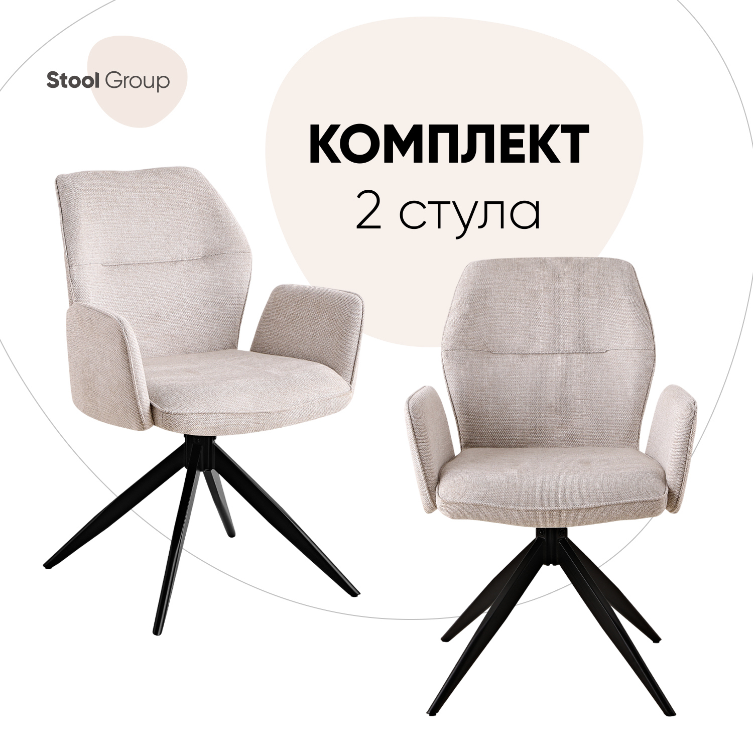 Изображение товара Кухонный стул Стул груп Helm комплект 2 стула 46.5x86x61 см рогожка цвет бежевый