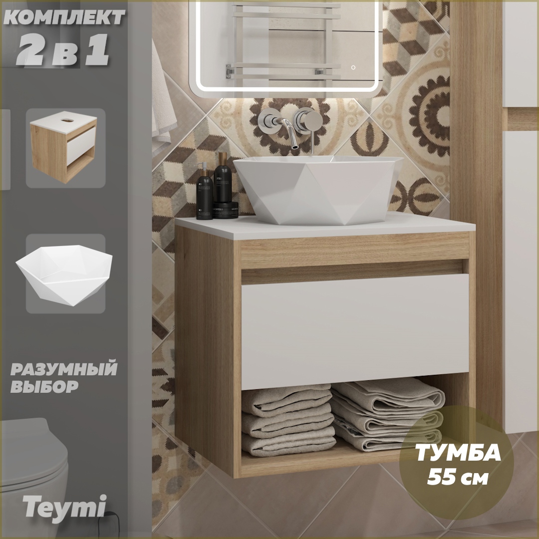 Изображение товара Тумба подвесная с раковиной Teymi Ritta 55 см белый матовый и Diamond 48 из санфарфора