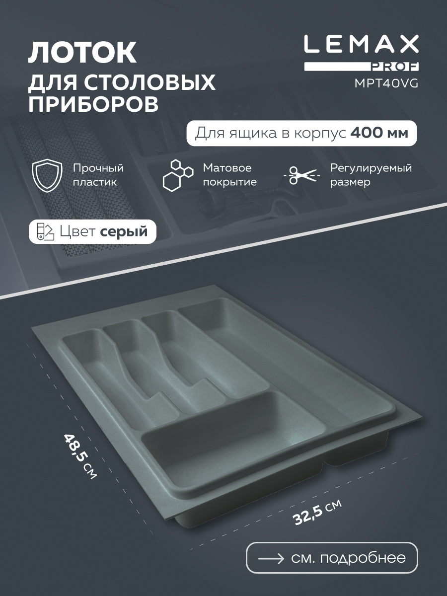 Изображение товара Лоток для столовых приборов Lemax prof 34x4.5x48.5 см Пластик цвет вулканический серый