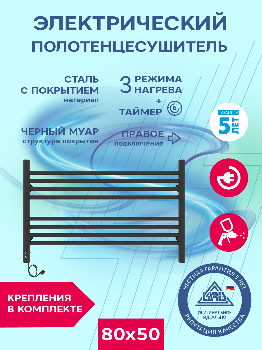 Изображение товара Электрический полотенцесушитель Laris Оливия 800x500 мм с терморегулятором и таймером черный муар