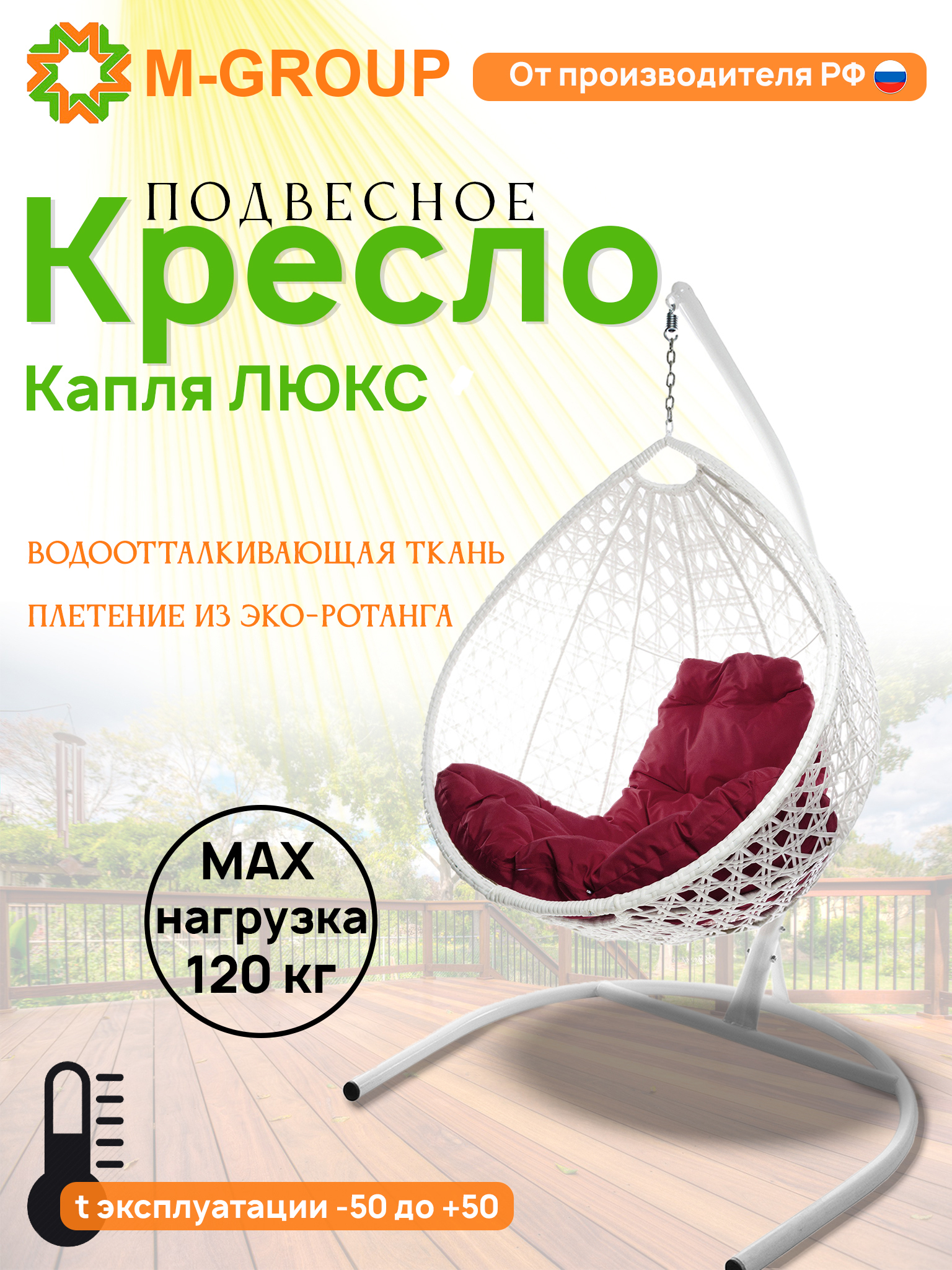 Изображение товара Кресло подвесное M-group Капля люкс стильное и комфортное