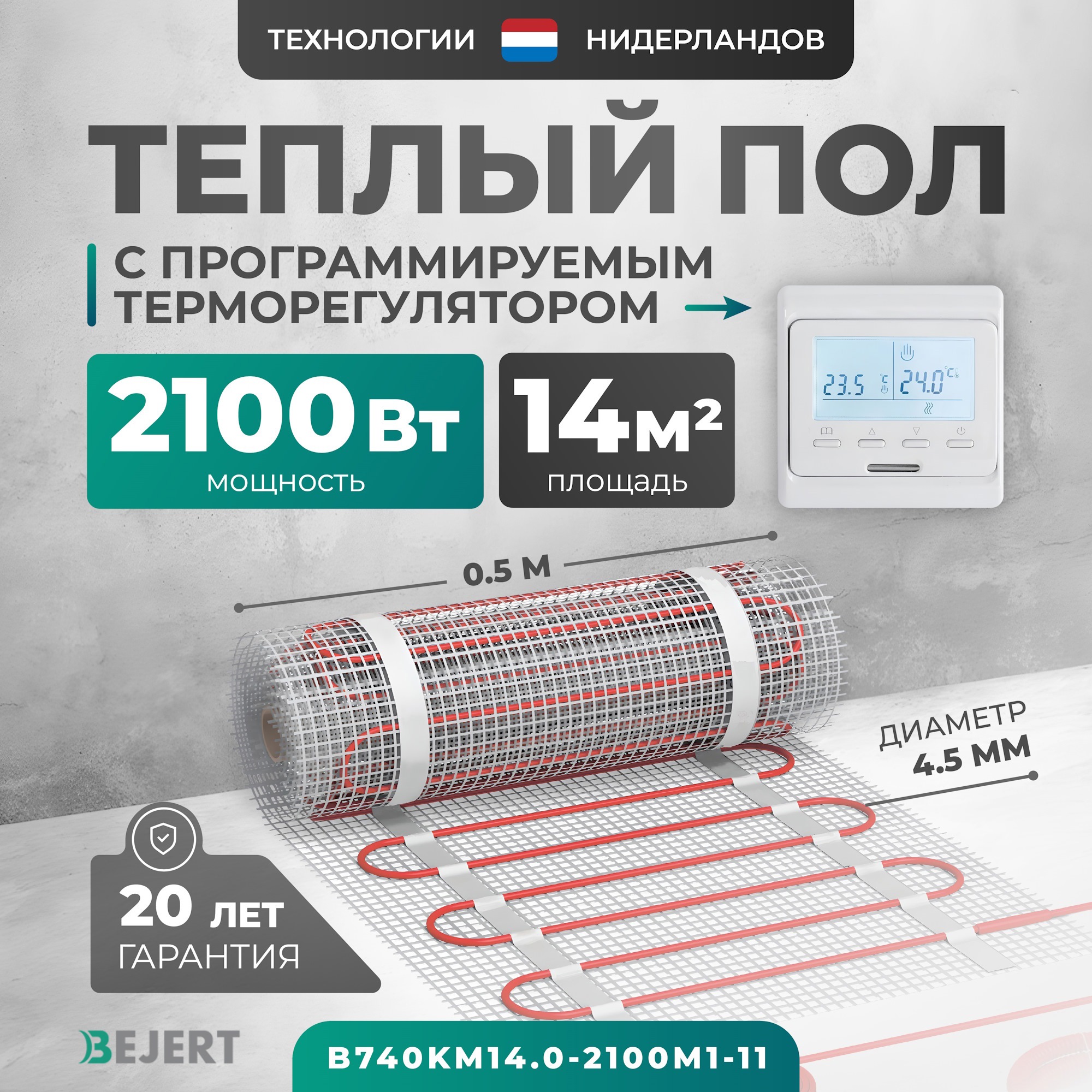 Изображение товара Нагревательный мат для теплого пола Bejert B740KM14.0-2100M1-11 14 м² 2100 Вт с терморегулятором