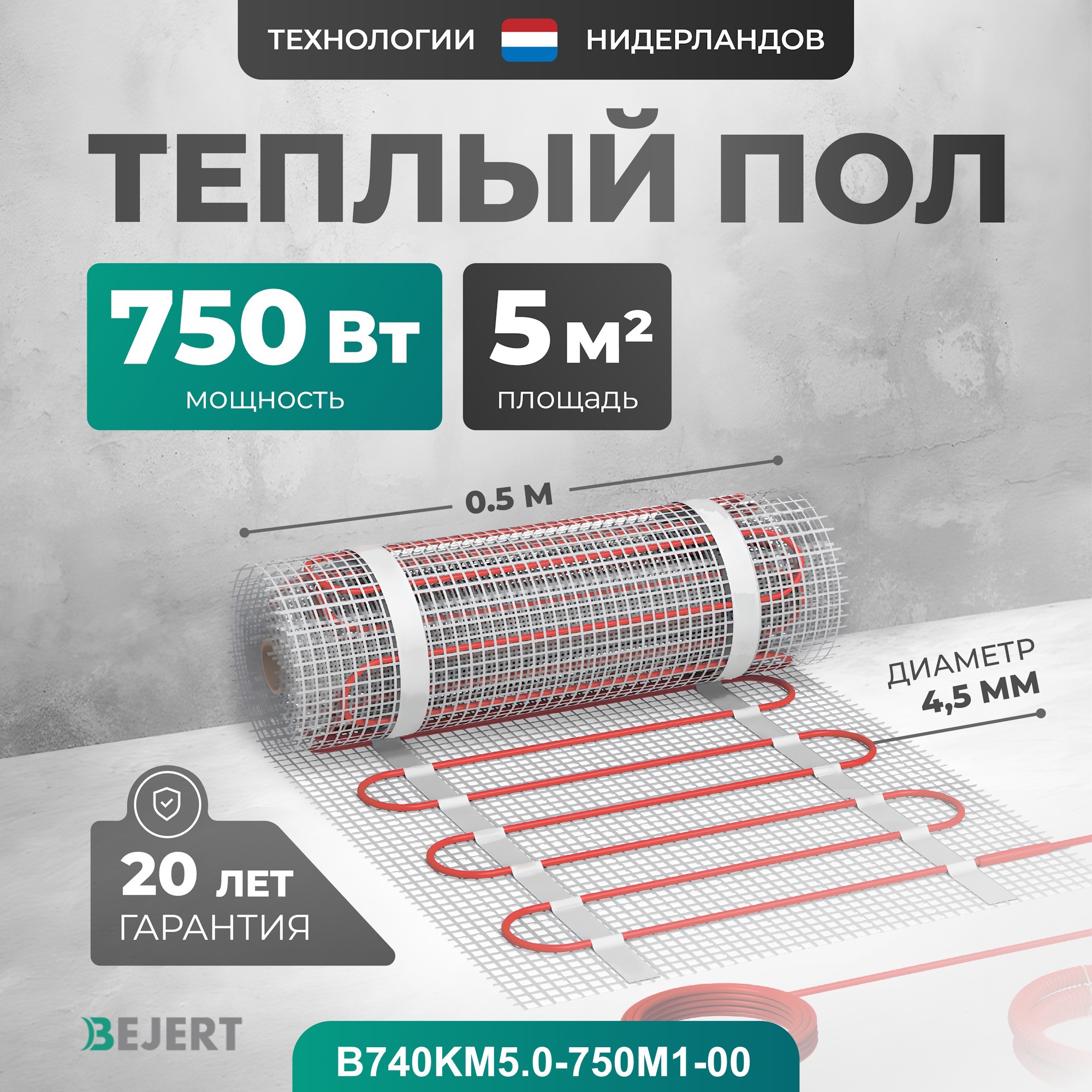 Изображение товара Нагревательный мат для теплого пола Bejert B740KM5.0-750M1-00 5 м² 750 Вт