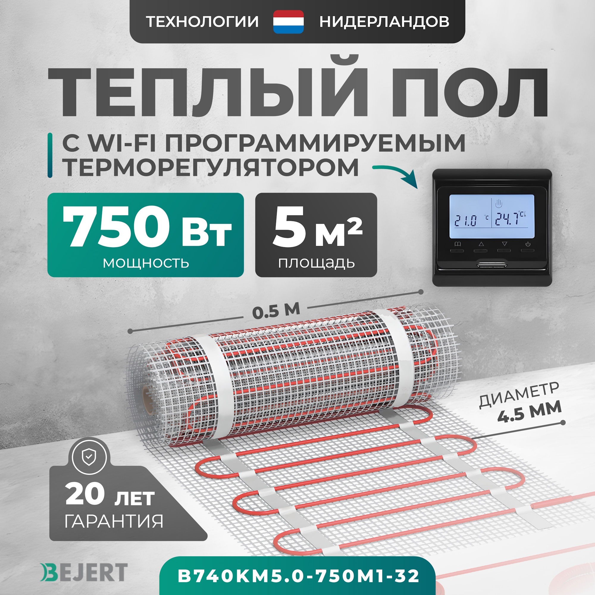 Изображение товара Нагревательный мат для теплого пола Bejert B740KM5.0-750M1-32 5 м² 750 Вт Wi-Fi