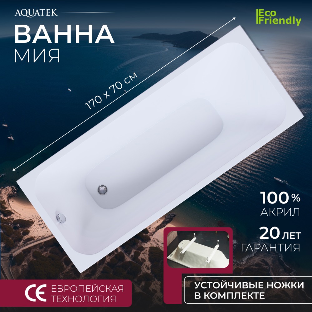 Изображение товара Акриловая ванна Aquatek Мия 170x70 см прямоугольная белая микроакрил