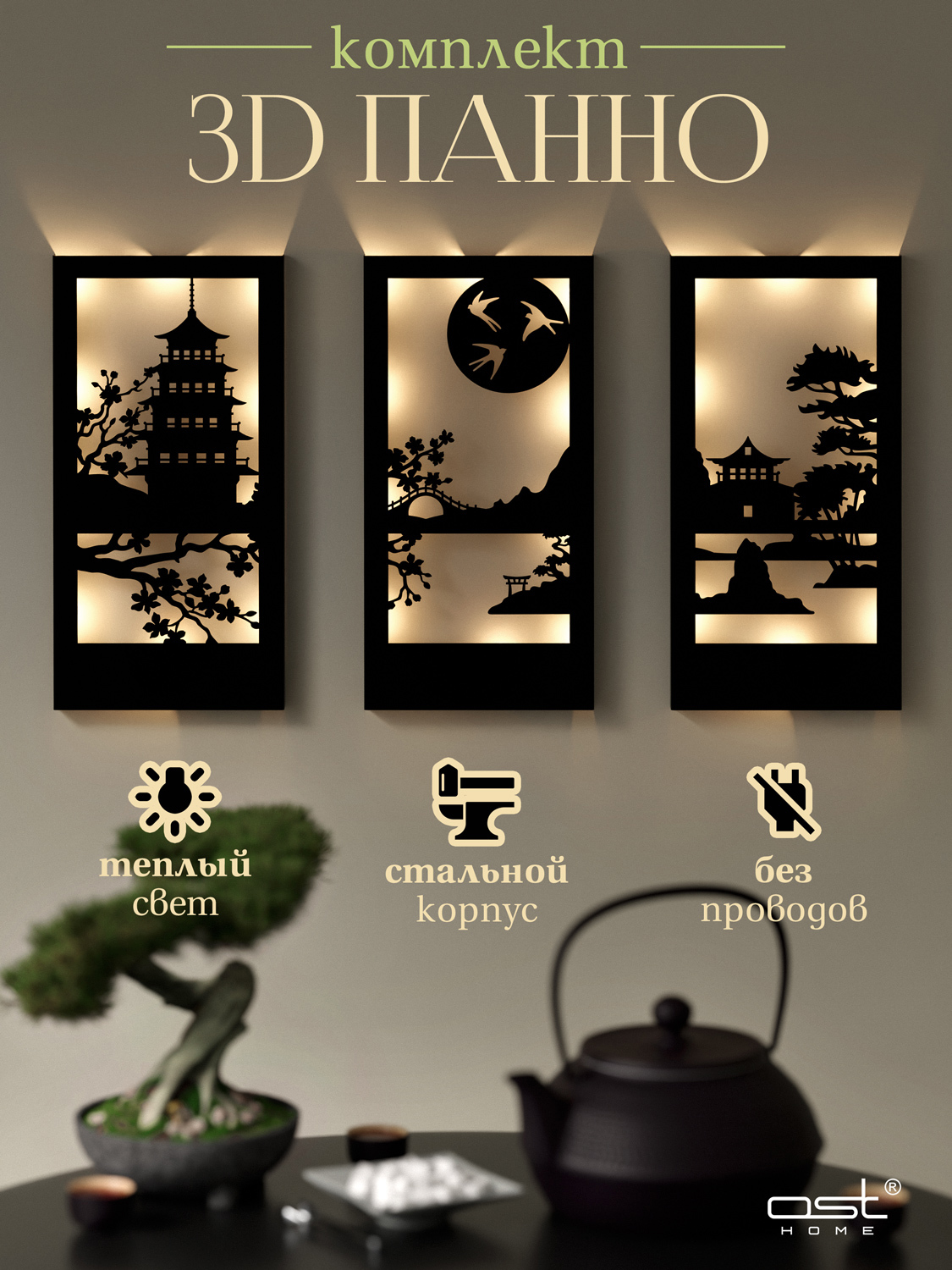 Изображение товара Панно настенное с подсветкой OSt Home Азия В 054015b