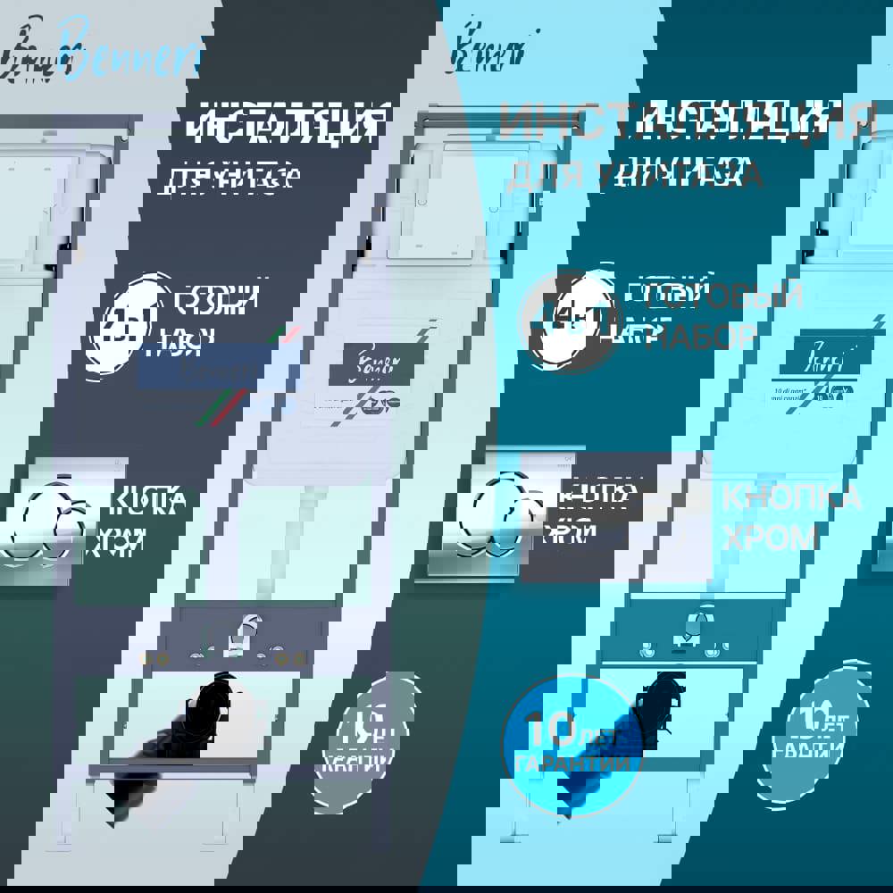 Изображение товара Инсталляция для подвесного биде BENNERI BE.53113.01.019b